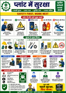 safety rules in industries